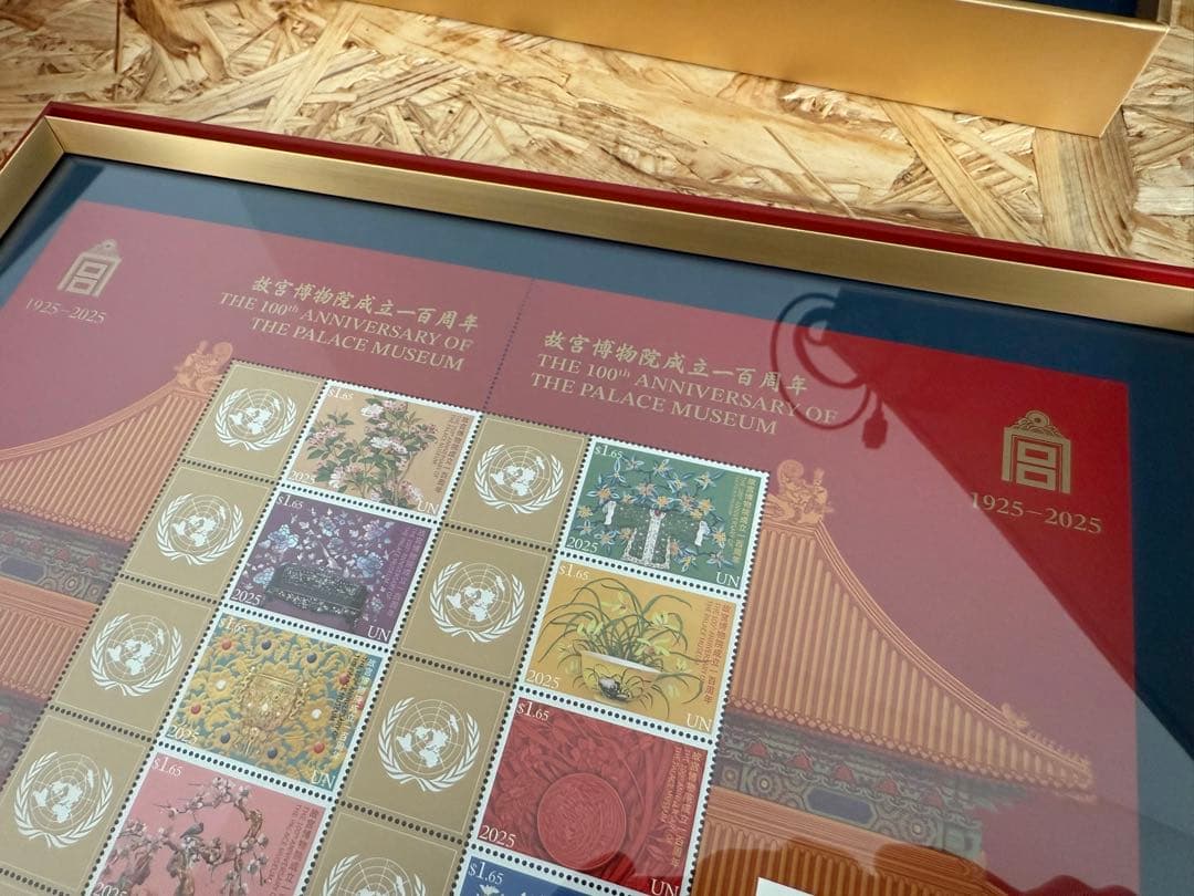 故宮博物院100周年記念切手セット