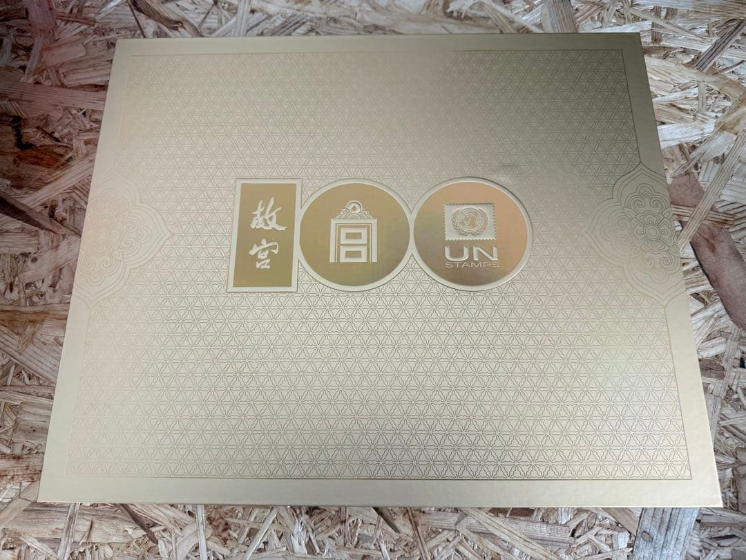 故宮博物院100周年記念切手セット