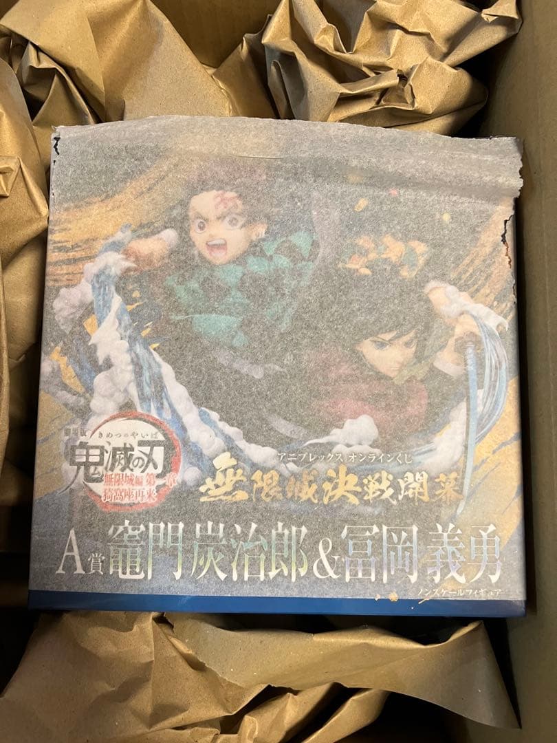 アニプレックスオンラインくじＡ賞 竈門炭治郎&冨岡義勇