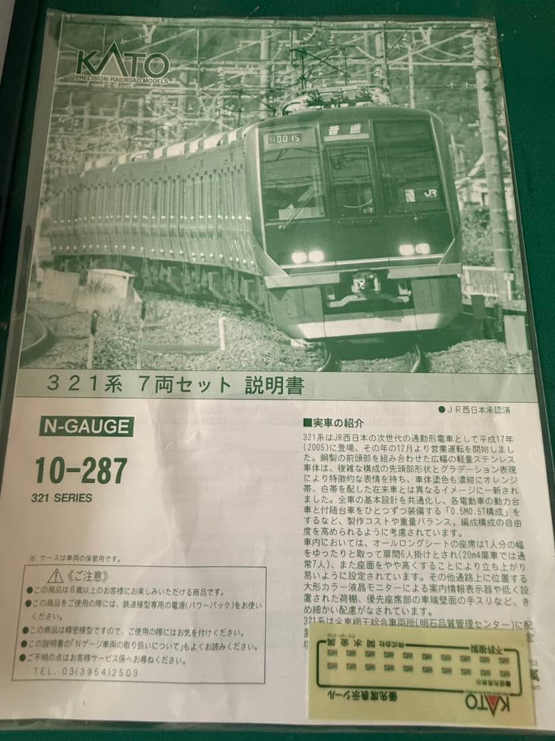 KATO 321系 7両セット 10-287