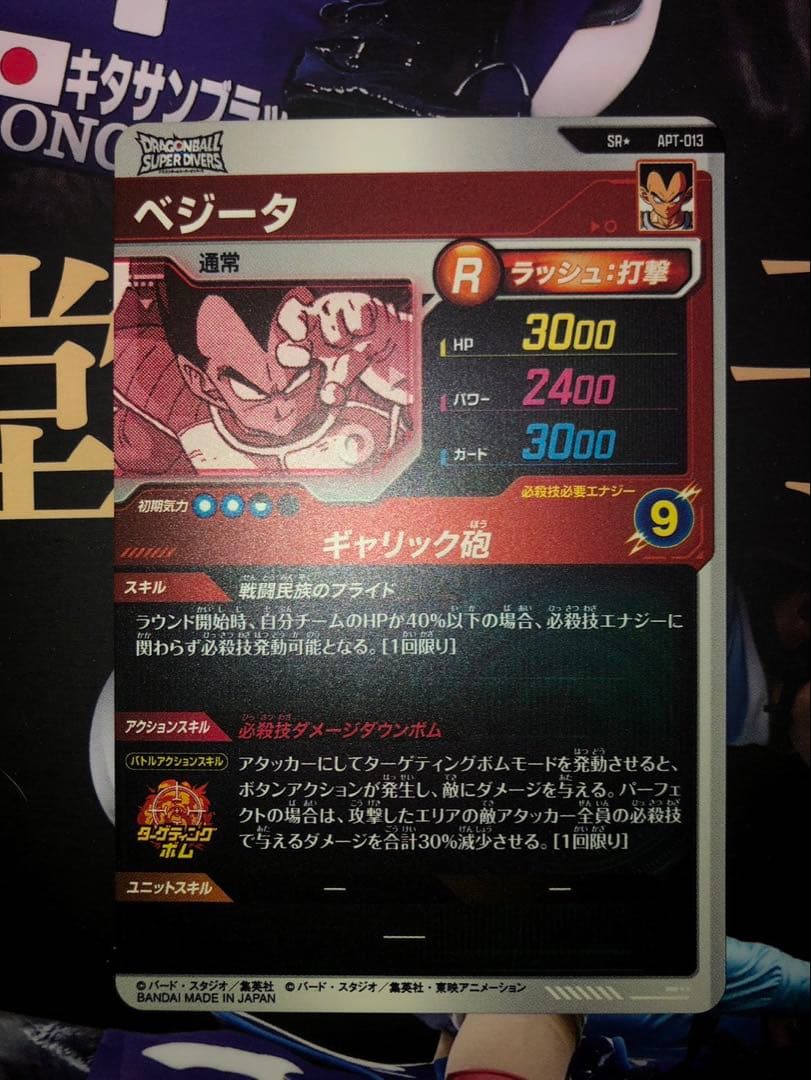 ドラゴンボール スーパーダイバーズ アドバンスパック ベジータ パラレル