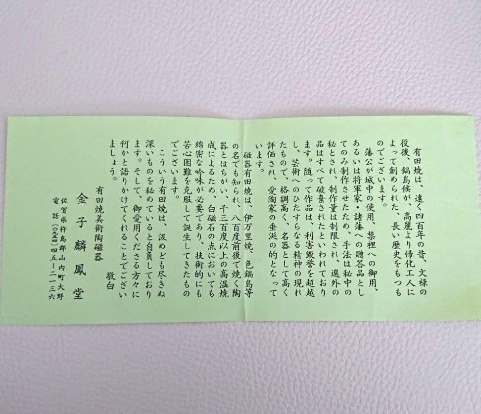 泰山 香爐 香炉 金子麟鳳堂 有田焼