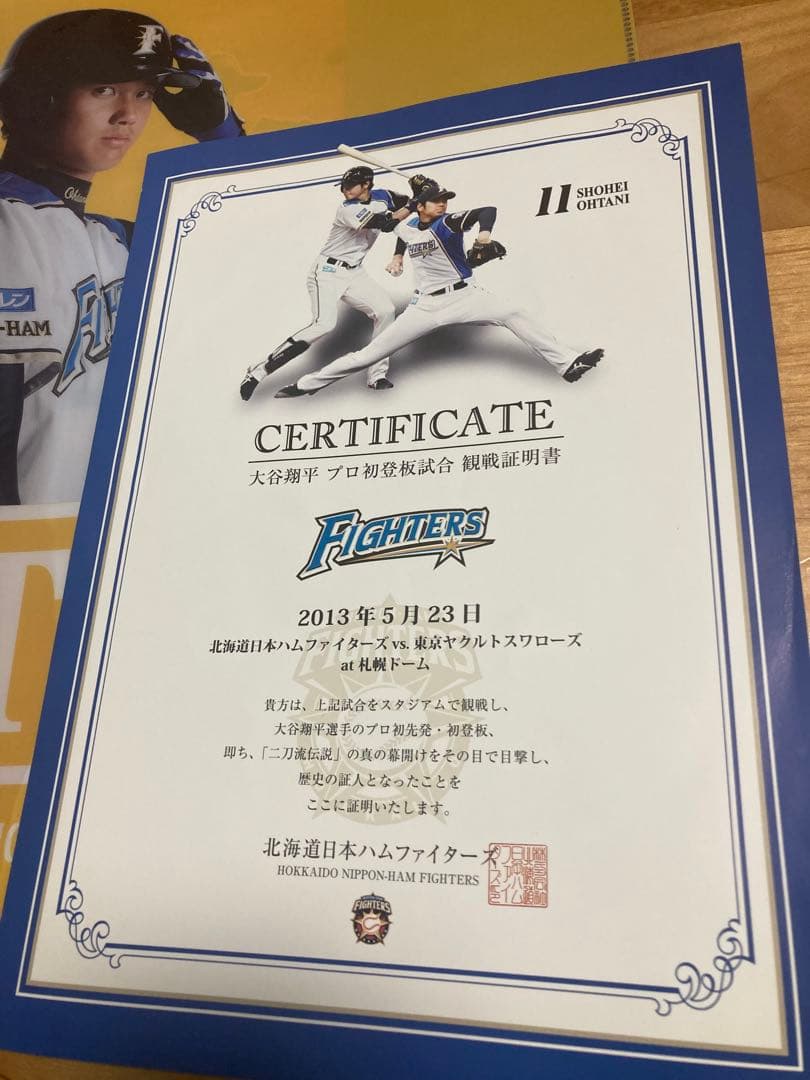 大谷翔平　初登板観戦証明書　クリアファイル