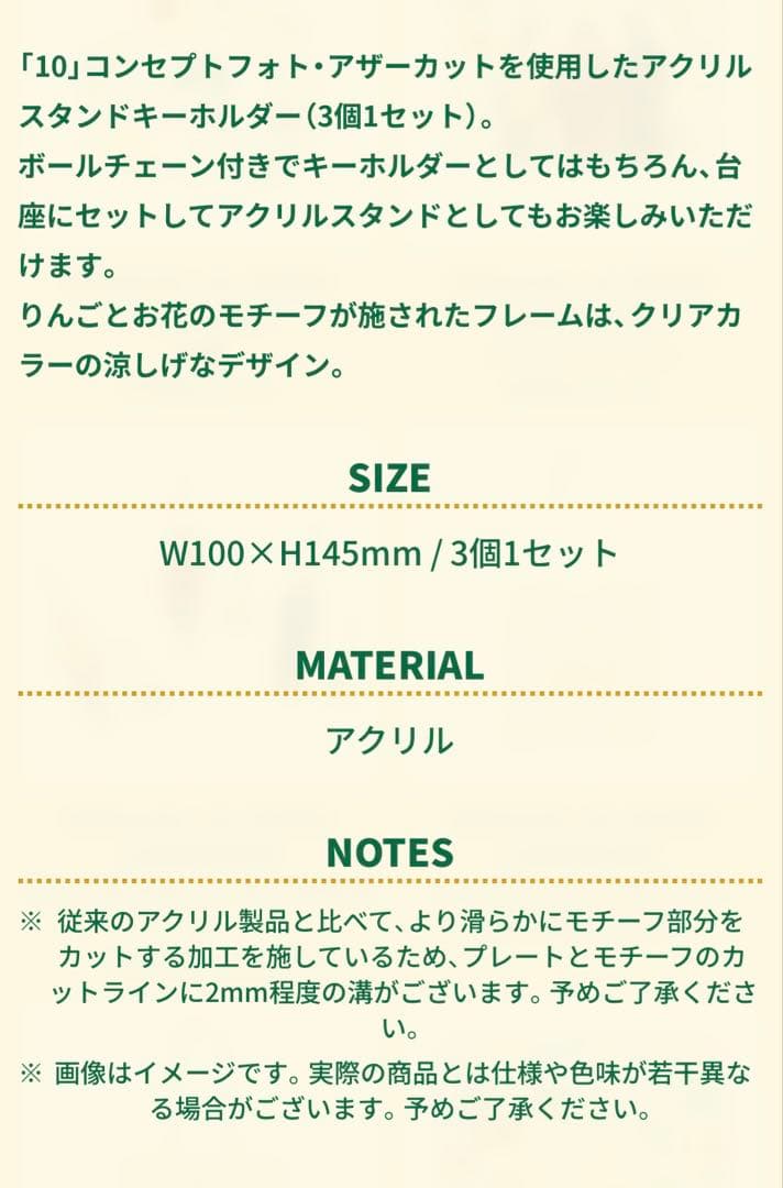 ミセス 10周年 アクリルスタンドキーホルダー 3人セット