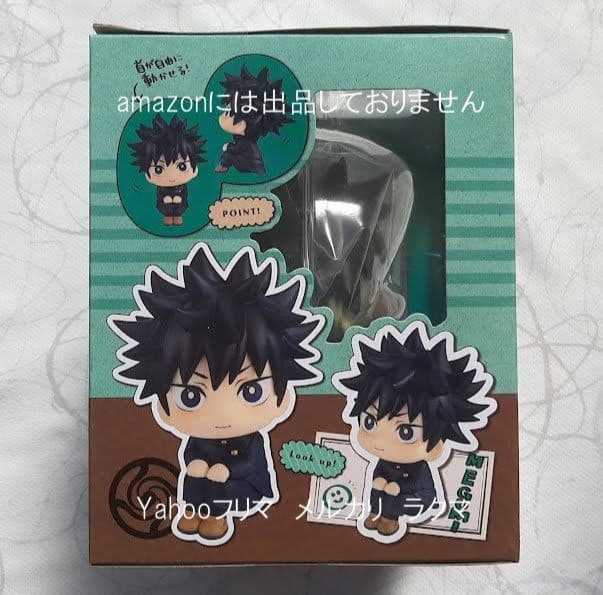 呪術廻戦 伏黒恵 ほほえみver.　るかっぷ　未開封新品