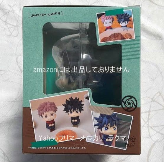 呪術廻戦 伏黒恵 ほほえみver.　るかっぷ　未開封新品