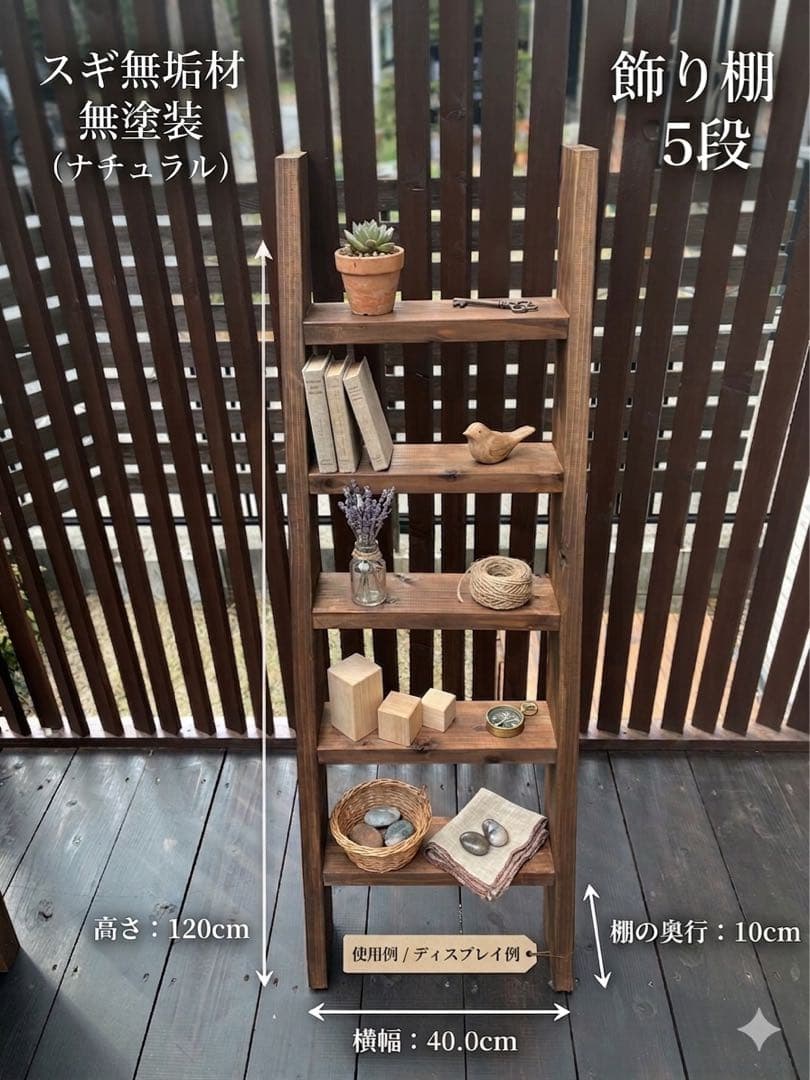 ラダーラック 5段 木製 無垢材 スリム 棚 おしゃれ 北欧 ナチュラル壁面収納