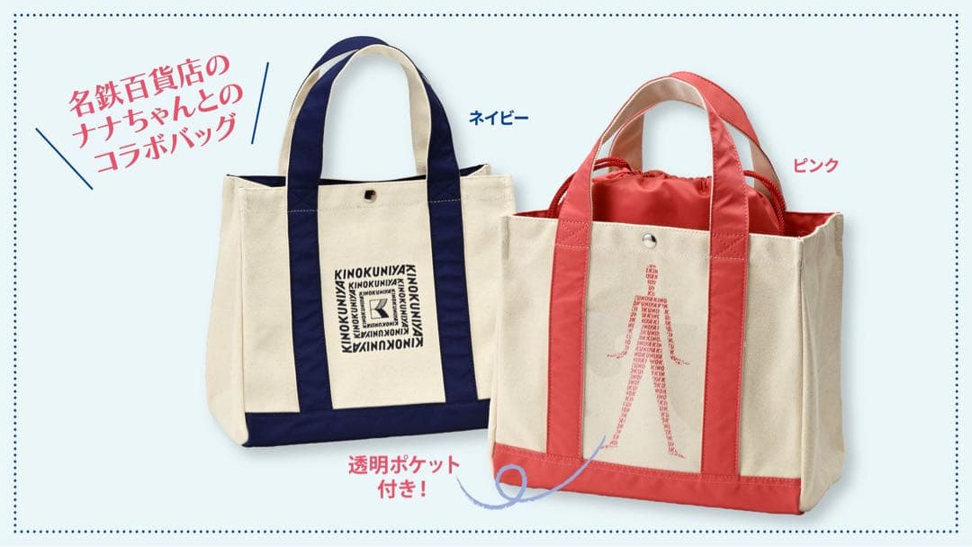 紀伊国屋 ナナちゃん 保冷巾着付きランチバッグ ピンク