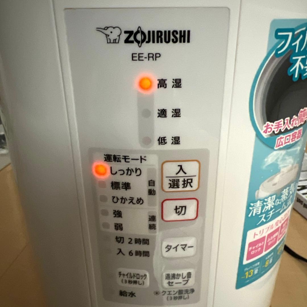 【明日まで値下げ】象印 EE-RP50-WA ホワイト 加湿器