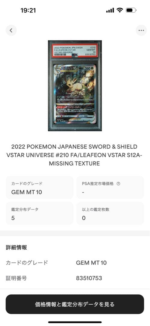ポケモンカード　リーフィアVSTAR SAR PSA10 レリーフ抜け　エラー