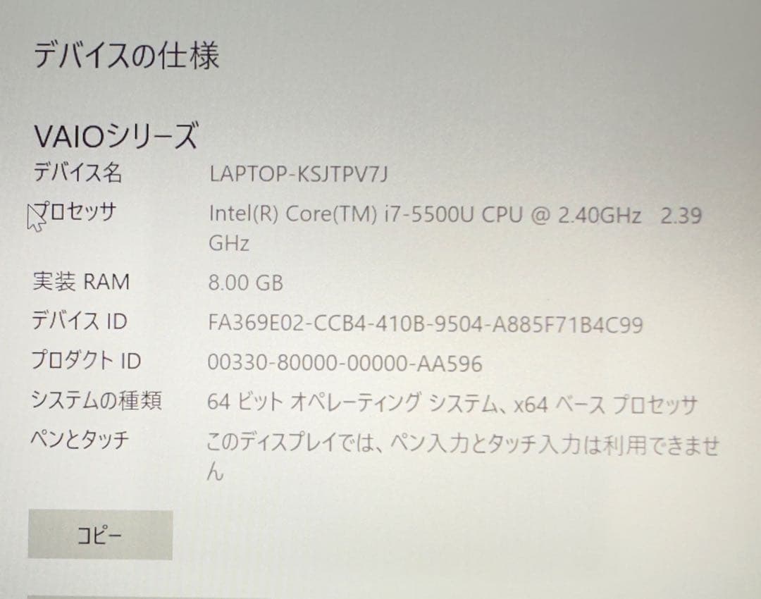 SONY VAIOノートPC 13.3インチCore™ i7-5500U CPU