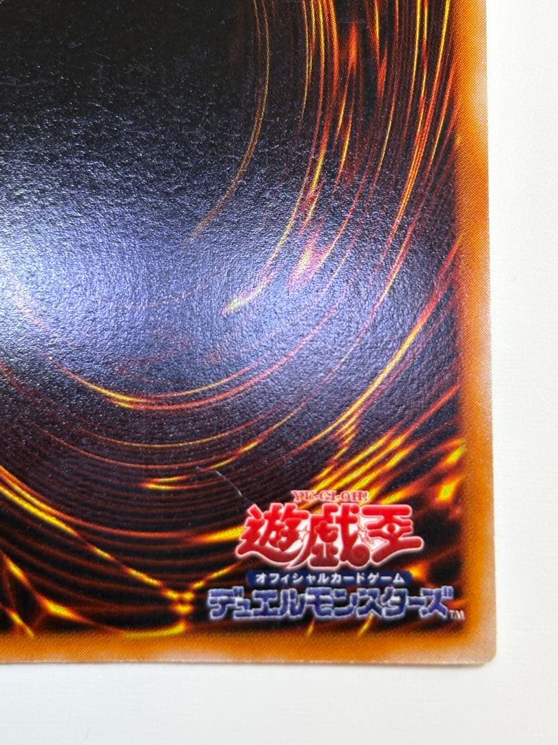 ⑤新品とはいきませんが。綺麗です。真紅眼の黒竜 初期 ウルトラレア 遊戯王