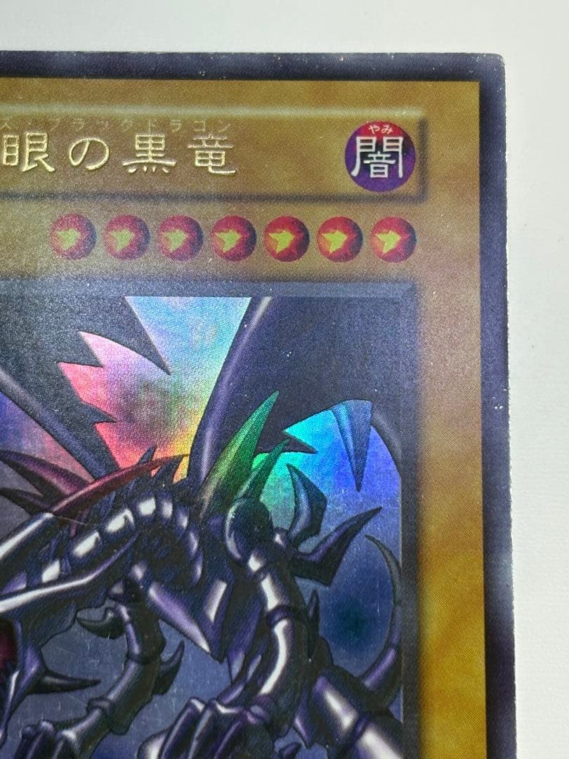 ⑤新品とはいきませんが。綺麗です。真紅眼の黒竜 初期 ウルトラレア 遊戯王