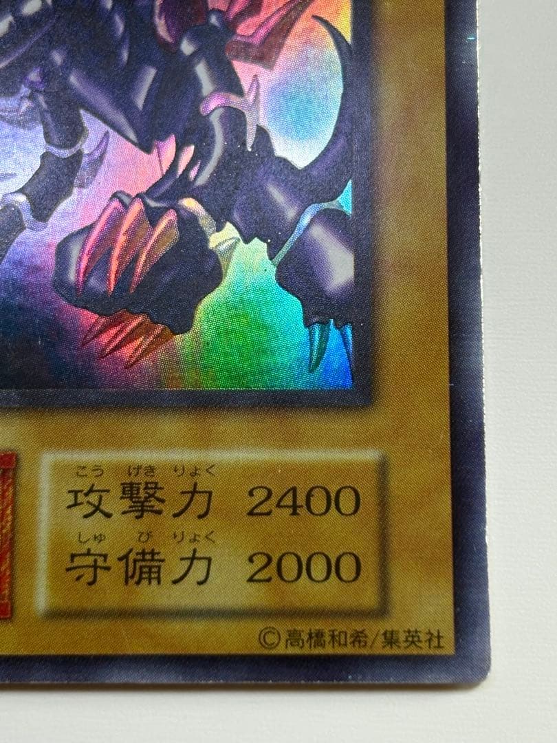 ⑤新品とはいきませんが。綺麗です。真紅眼の黒竜 初期 ウルトラレア 遊戯王