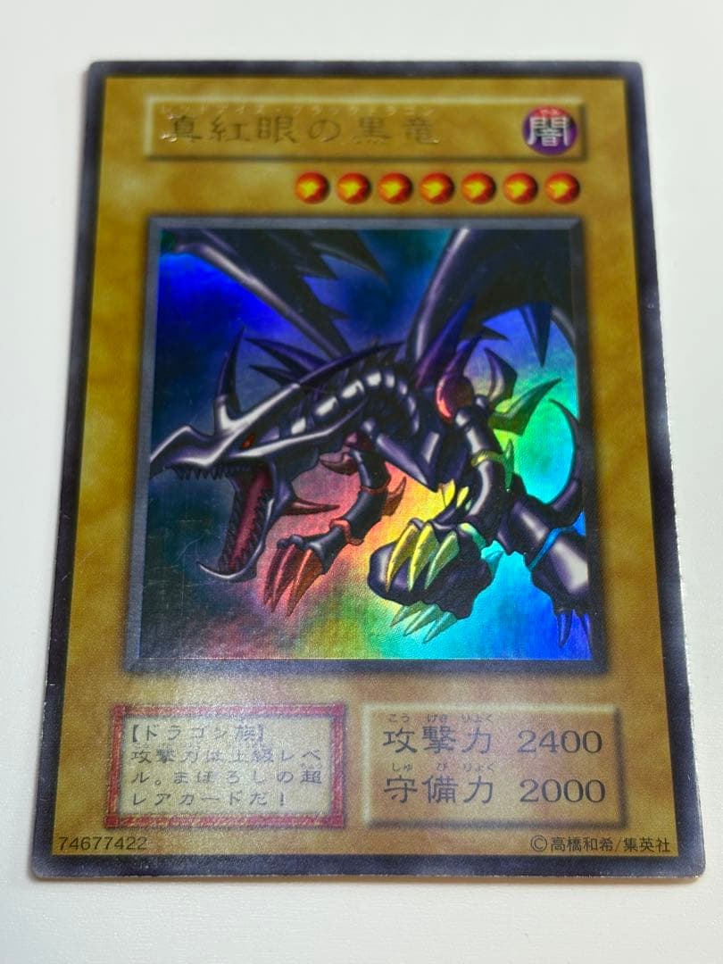 ⑤新品とはいきませんが。綺麗です。真紅眼の黒竜 初期 ウルトラレア 遊戯王