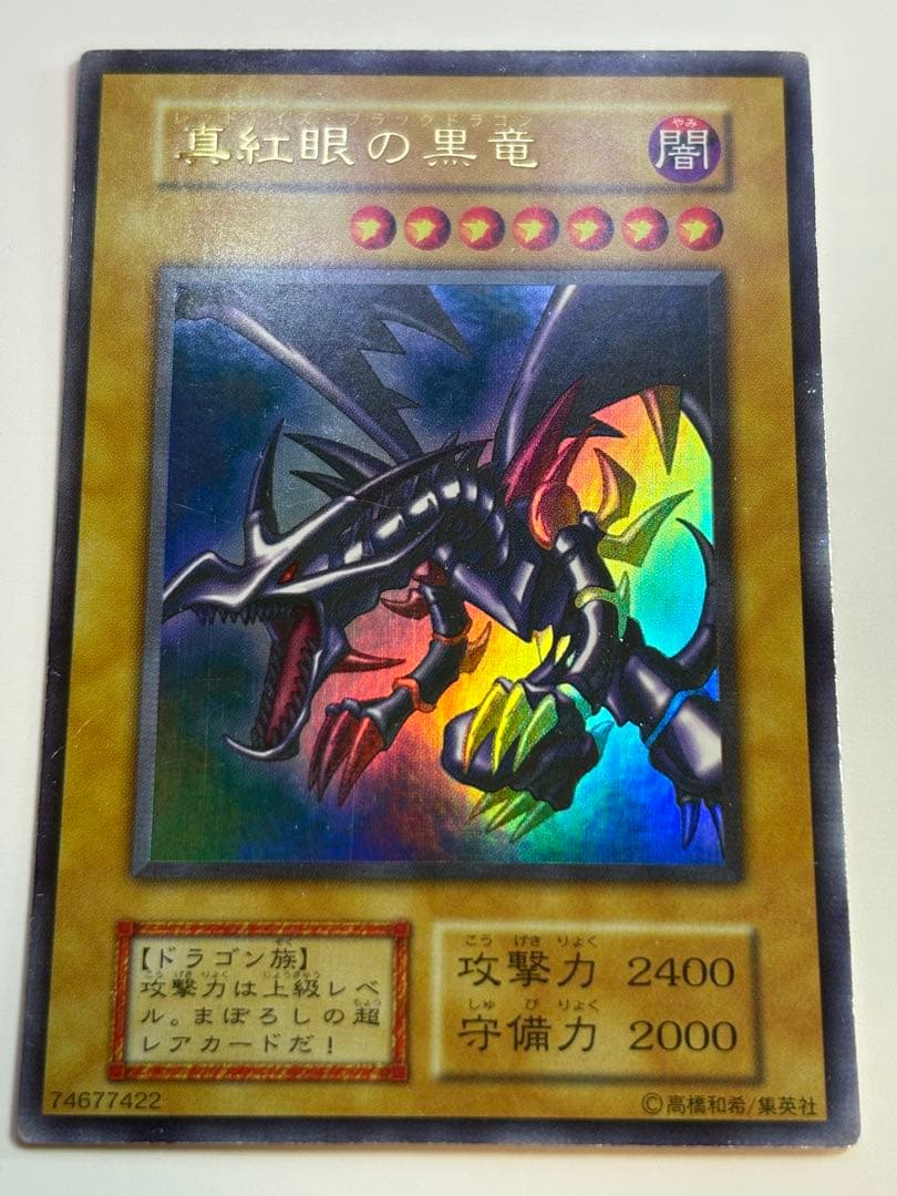 ⑤新品とはいきませんが。綺麗です。真紅眼の黒竜 初期 ウルトラレア 遊戯王