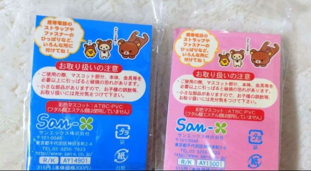 リラックマ▪️コリラックマ マスコットホルダー 寝袋 5セット