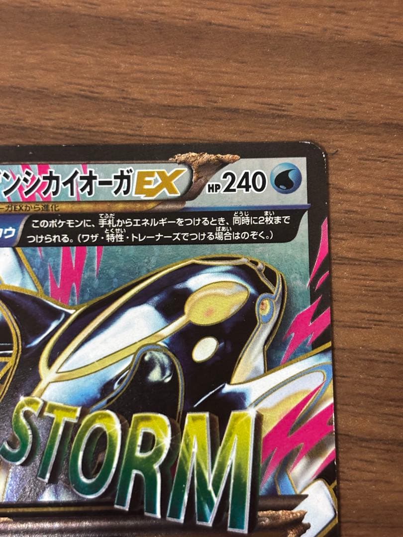 ゲンシカイオーガEX SR XY5 タイダルストーム 073/070