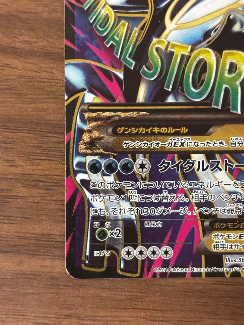 ゲンシカイオーガEX SR XY5 タイダルストーム 073/070