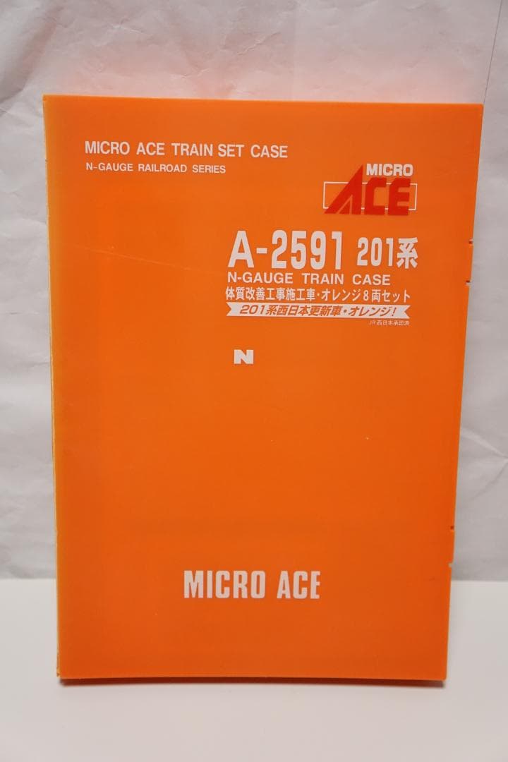 201系体質改善車オレンジ A2591 メ145