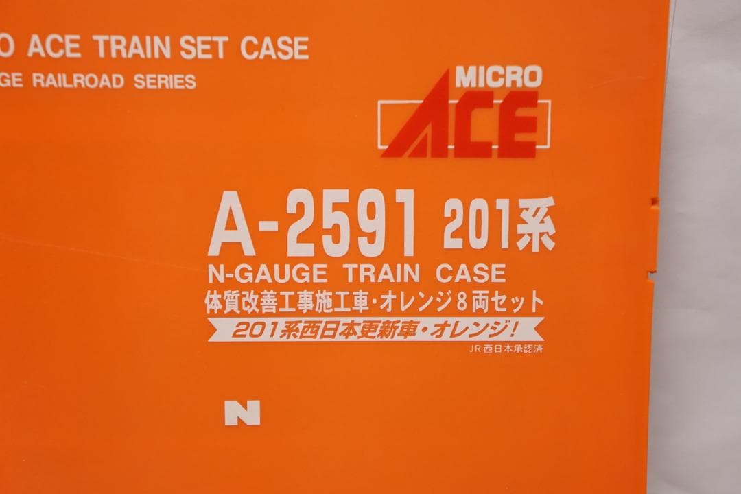 201系体質改善車オレンジ A2591 メ145