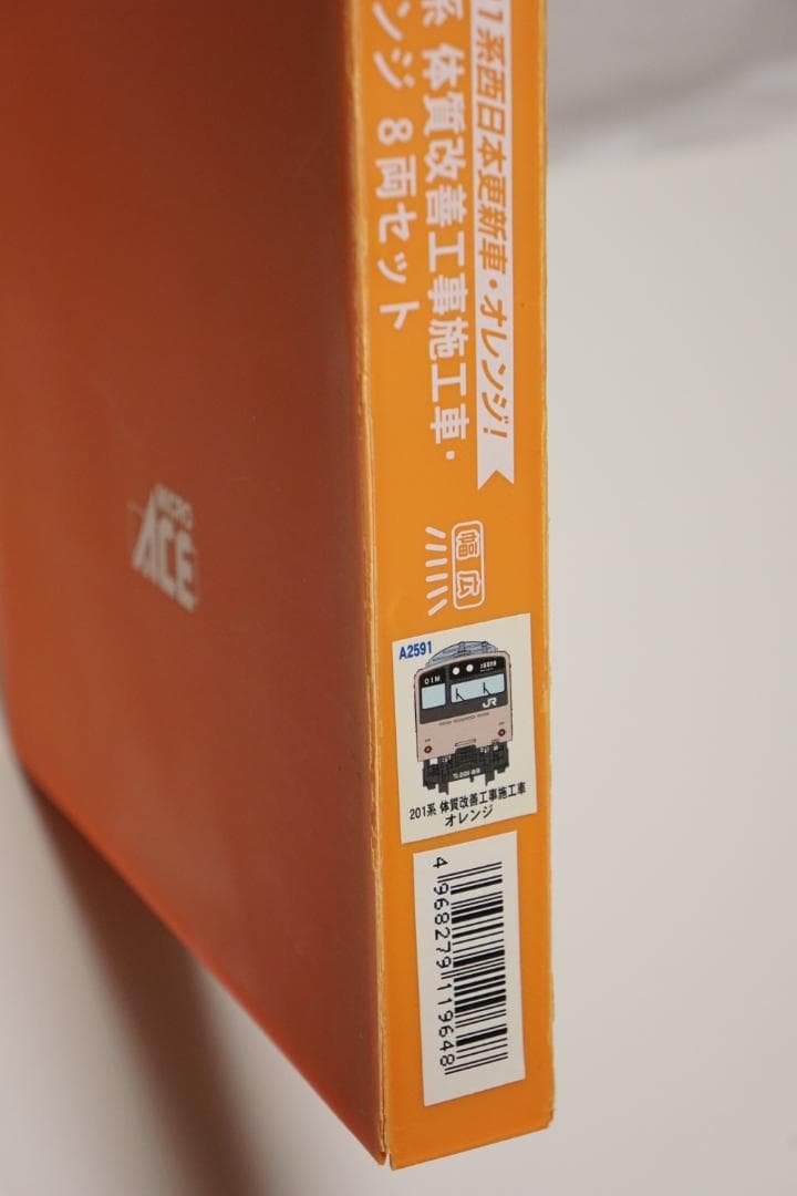 201系体質改善車オレンジ A2591 メ145