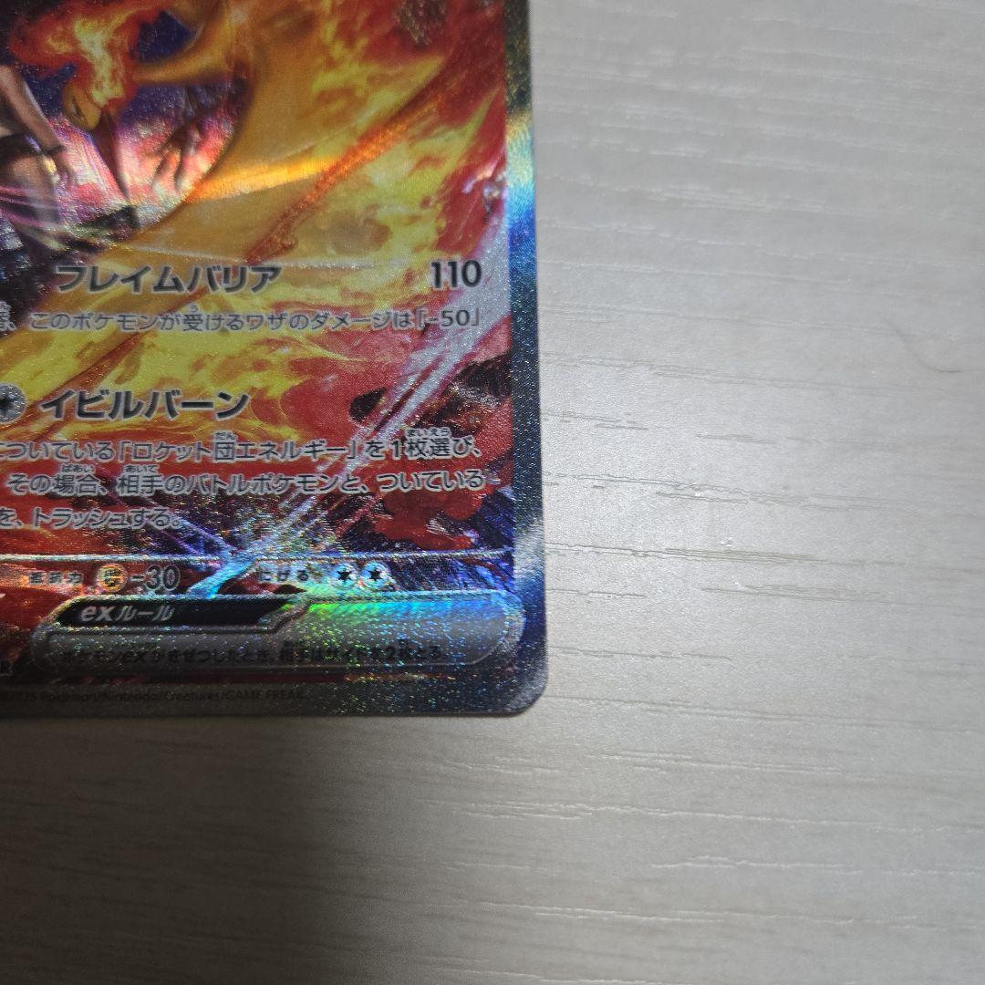 ロケット団のファイヤーex　SAR