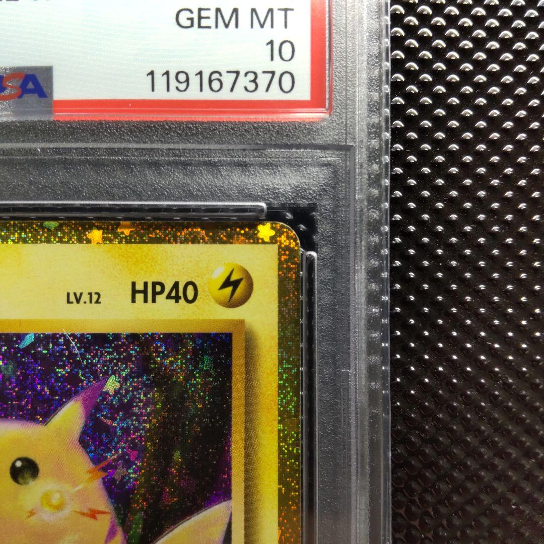 【PSA10】ピカチュウ classic CLL 008/032