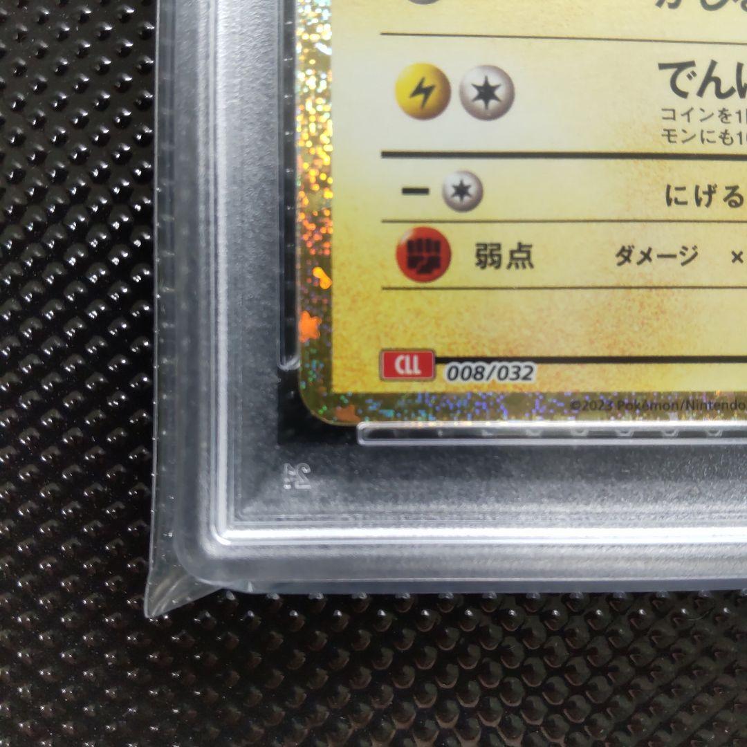 【PSA10】ピカチュウ classic CLL 008/032