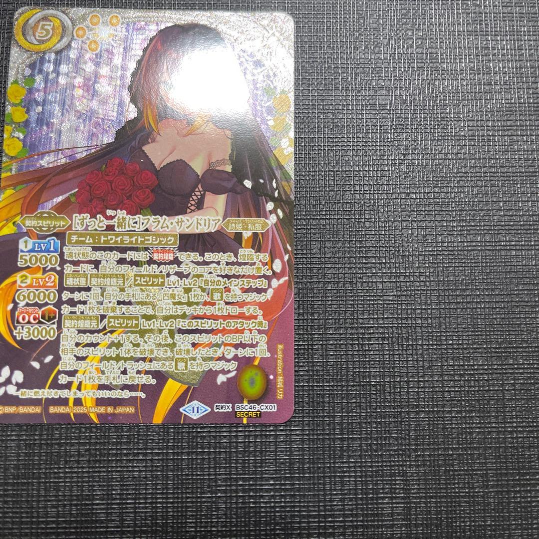 バトスピ フラムサンドリア シークレット