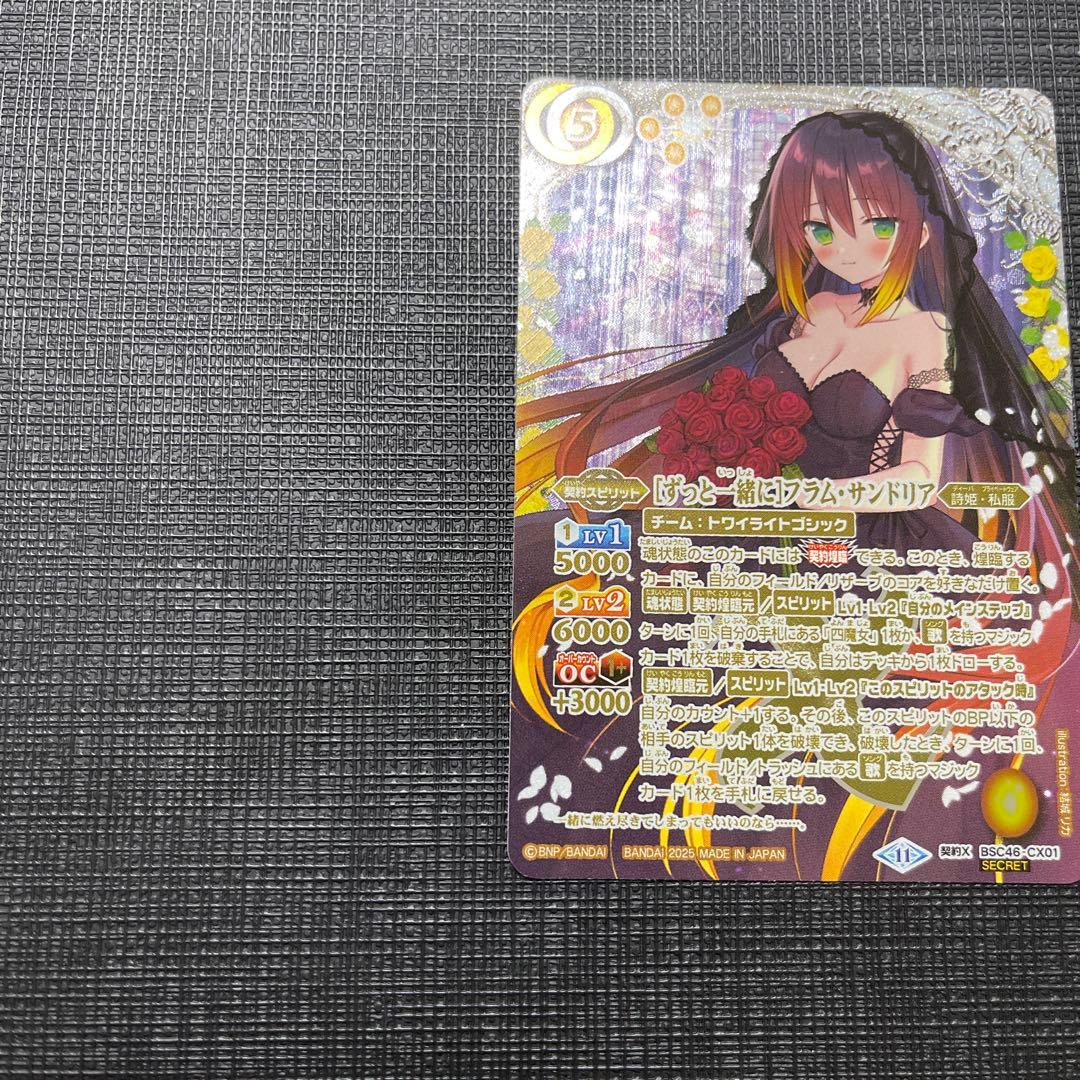 バトスピ フラムサンドリア シークレット