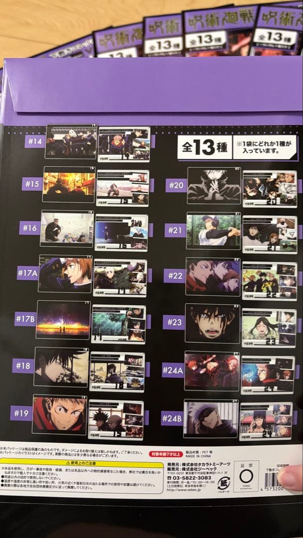 呪術廻戦 下敷きコレクション　全13種セット