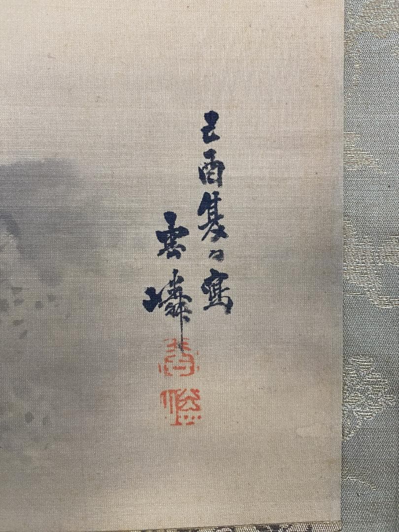 a*o様 垣内雲嶙(りん)『月松図』横物 四条派 飛騨国高山生まれ 塩川文麟師事