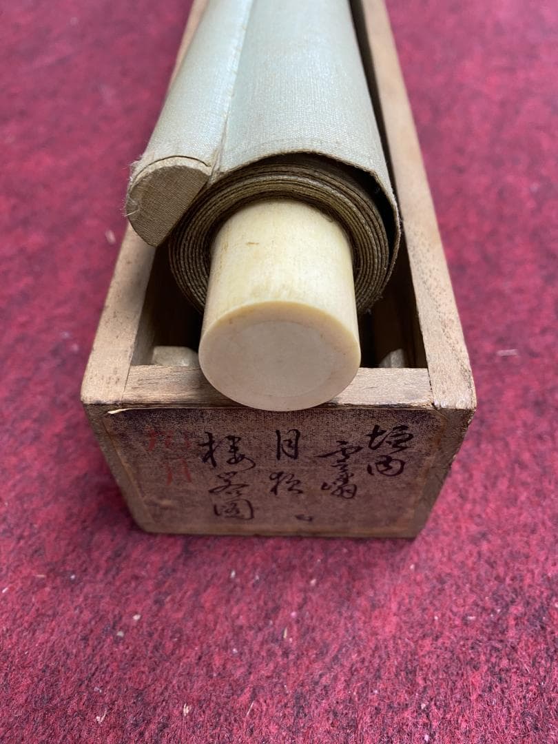 a*o様 垣内雲嶙(りん)『月松図』横物 四条派 飛騨国高山生まれ 塩川文麟師事