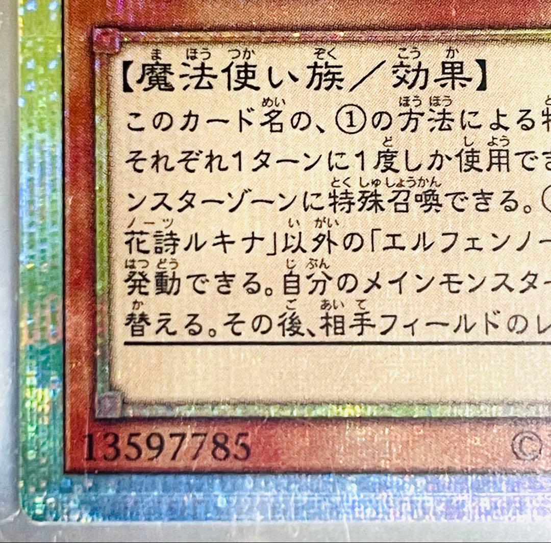 遊戯王 耀聖の花詩 エルフェンノーツ ルキナ プリズマティックシークレットレア