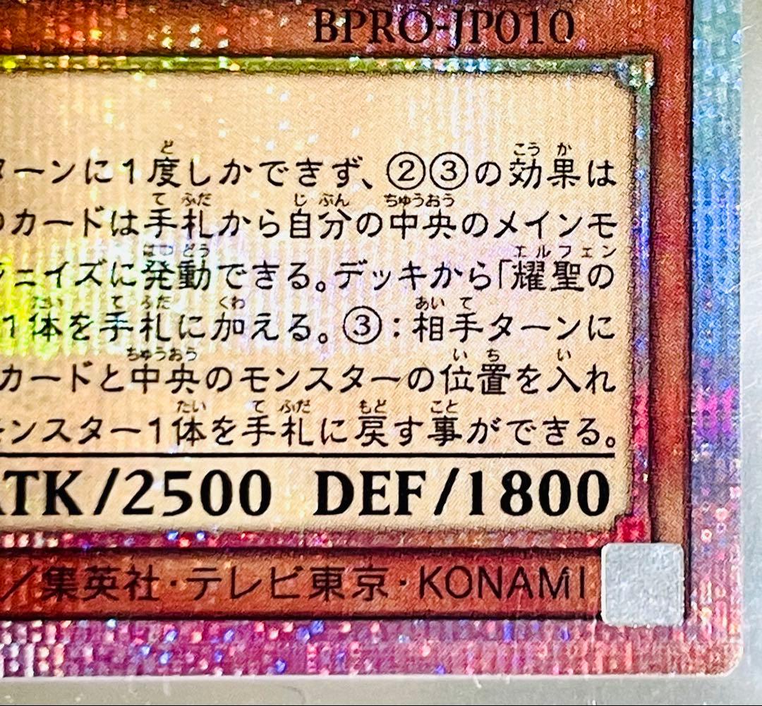 遊戯王 耀聖の花詩 エルフェンノーツ ルキナ プリズマティックシークレットレア