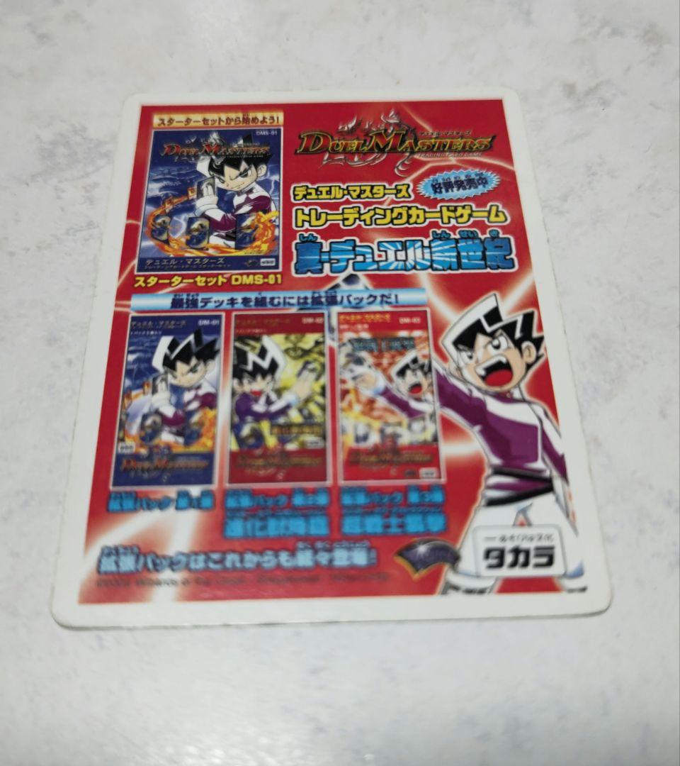 デュエルマスターズ　販促用カード プレイ用