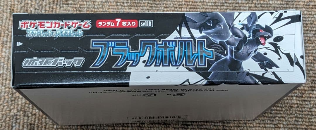 ポケモンカードゲーム ブラックボルトbox シュリンクなし