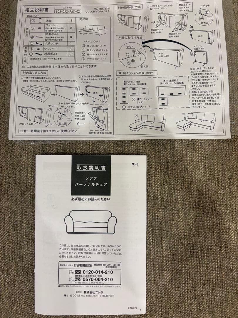 ニトリ 布張りカウチソファ本体 (CA2 DR-BE) ※オットマン別出品