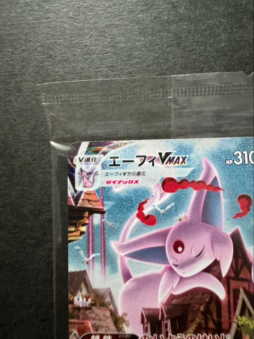 【ポケカ】【未開封】【極美品】エーフィvmax sa 189/S-P