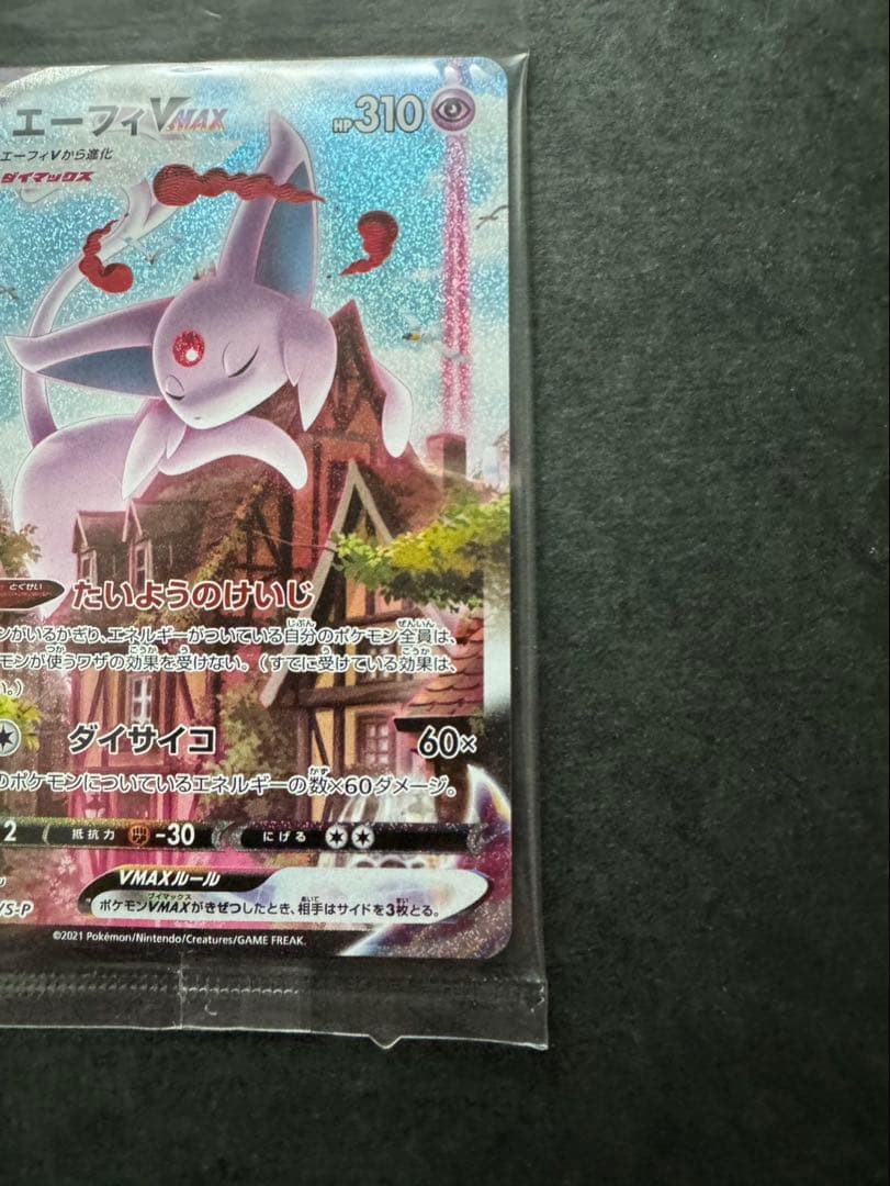 【ポケカ】【未開封】【極美品】エーフィvmax sa 189/S-P