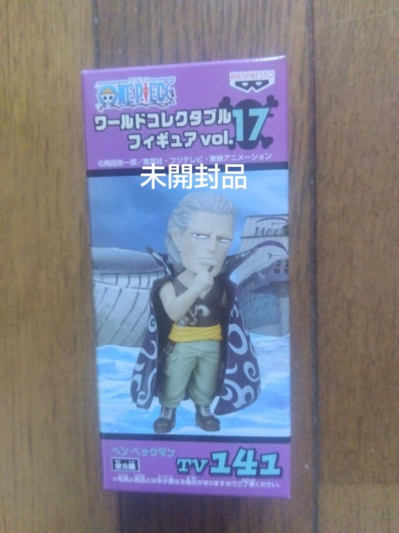 ⭕️未開封品⭕️ワンピース コレクション 第17弾 ❇️全8セット❇️