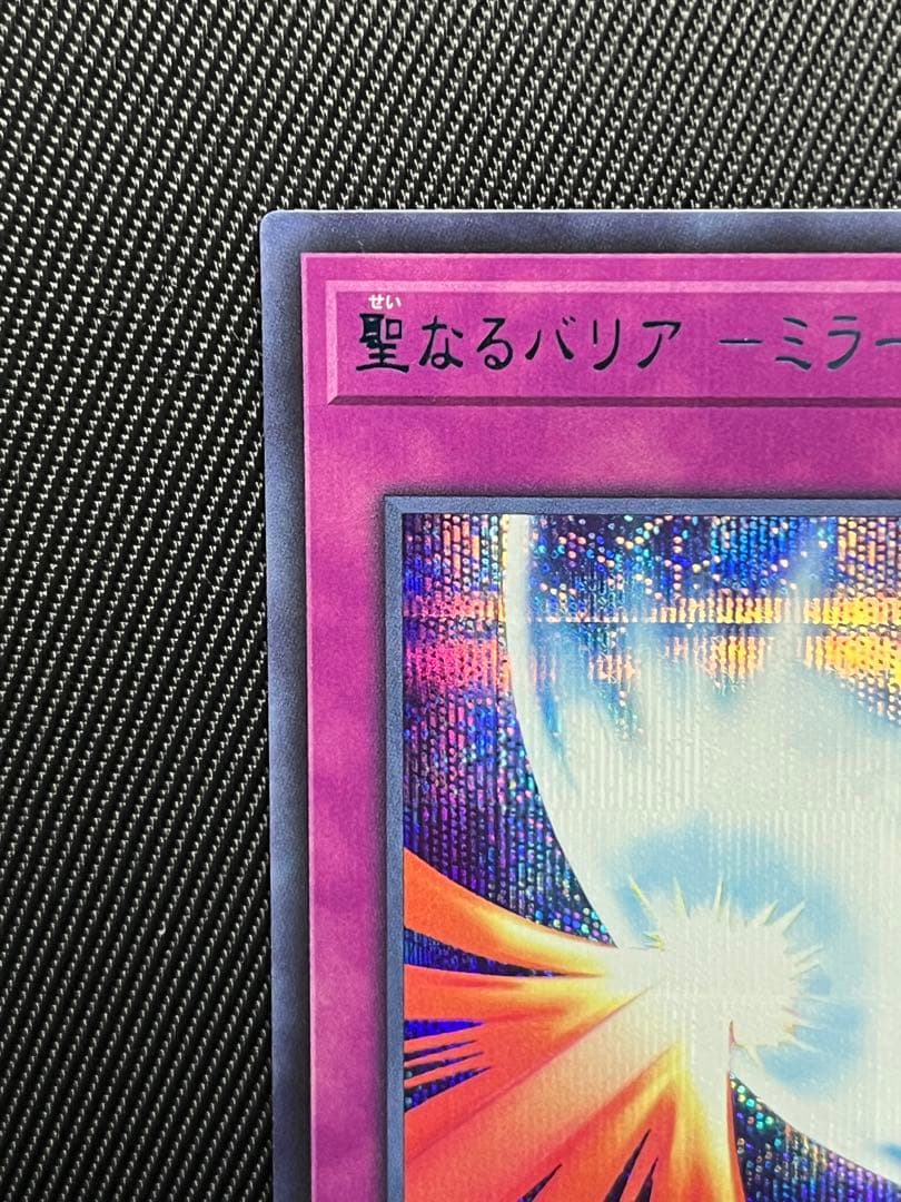 遊戯王　聖なるバリア　ミラーフォース ブルシク　　ブルーシークレット