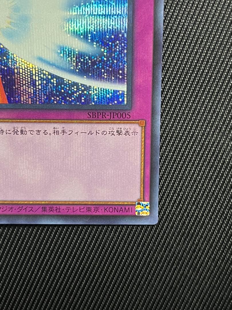 遊戯王　聖なるバリア　ミラーフォース ブルシク　　ブルーシークレット