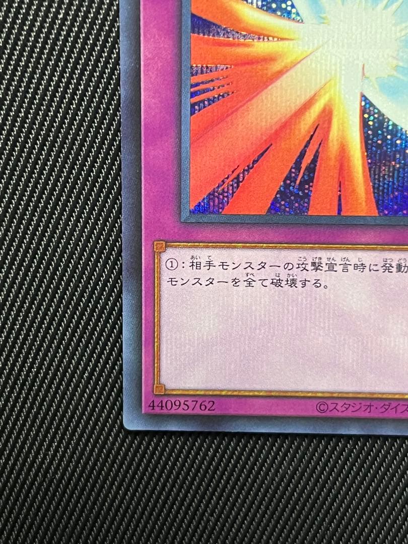 遊戯王　聖なるバリア　ミラーフォース ブルシク　　ブルーシークレット