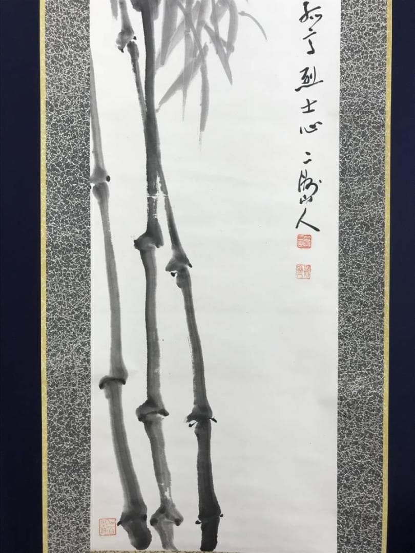 【真作】笹井二洲/竹画賛/竹図/掛軸/名家伝来/AD-679