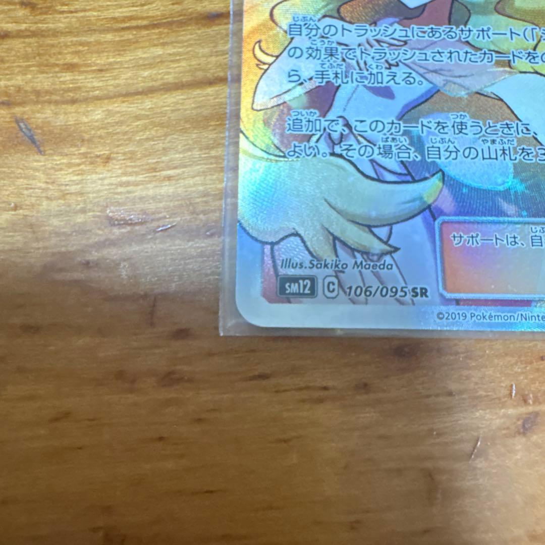 シロナとカトレアTAG TEAM トレーナーカード SR