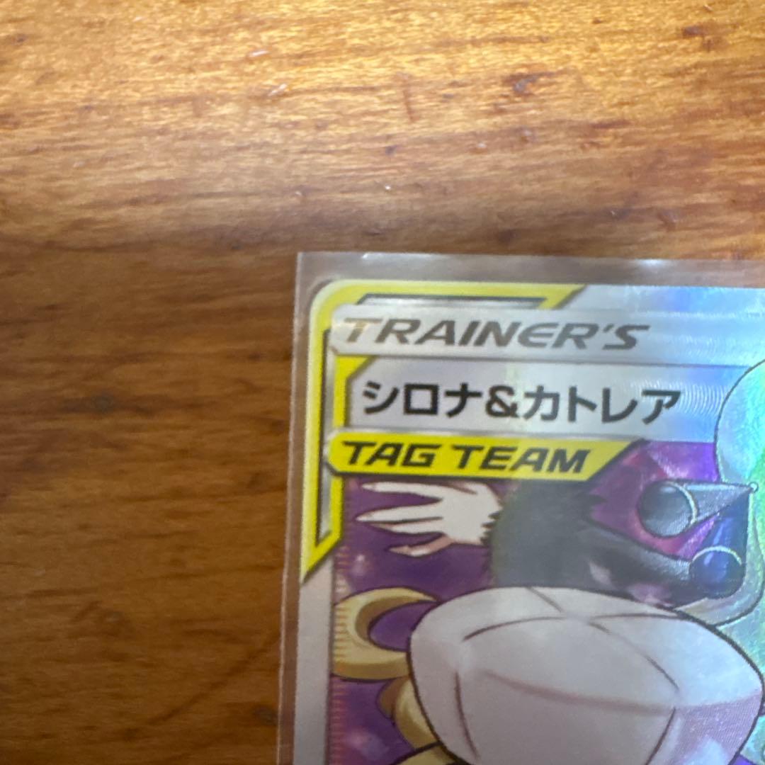 シロナとカトレアTAG TEAM トレーナーカード SR