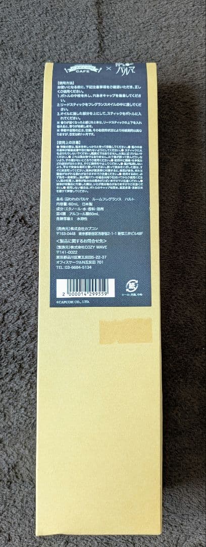 【新品未開封】囚われのパルマ ルームフレグランス ハルト