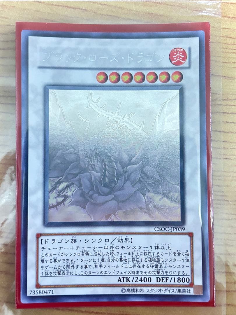 スターダストドラゴン　ブラックローズドラゴン　ホロ